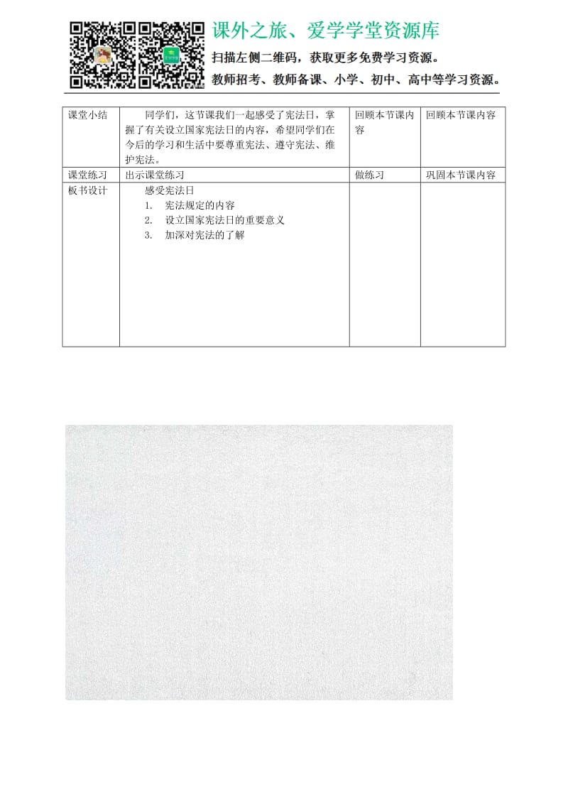 部编版道德与法治六年级上册2.1《感受宪法日》_第3页