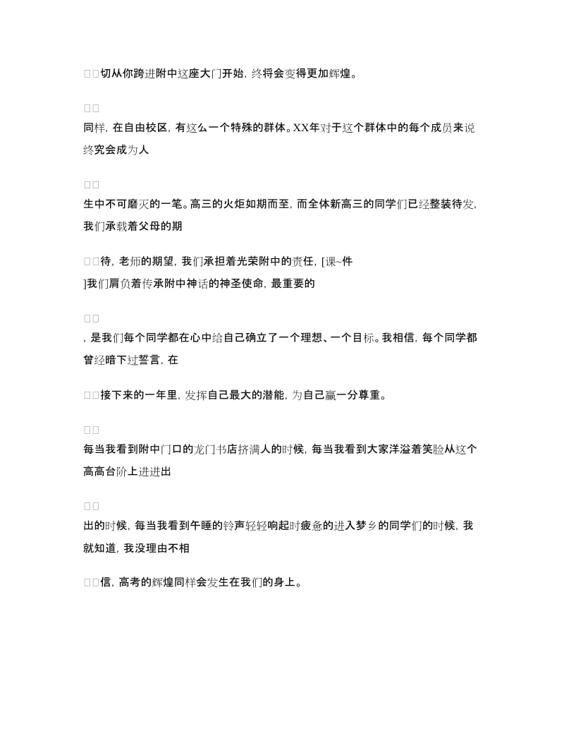 高中学校开学典礼学生代表讲话稿.doc_第2页