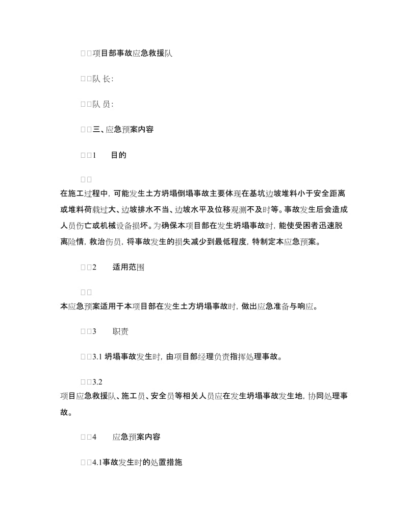 土方坍塌事故应急救援预案.doc_第2页