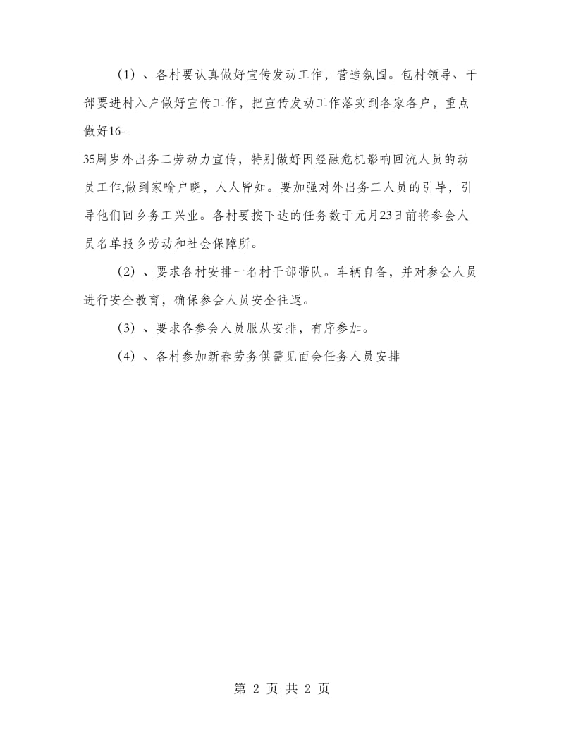 新春劳务见面会应对方案.doc_第2页