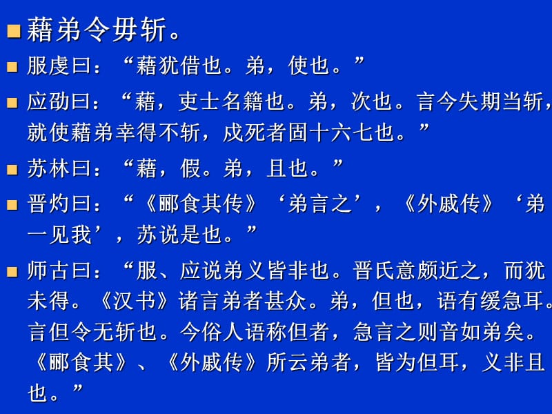 《汉书注》、《汉书补注》.ppt_第3页