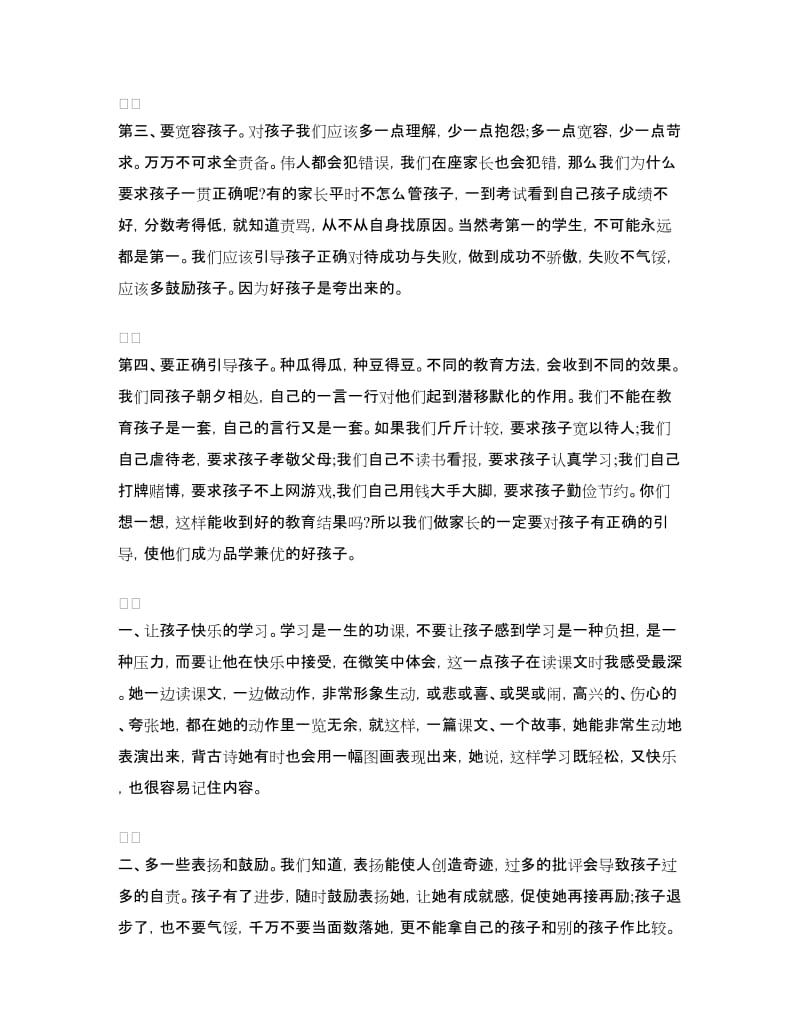 家长会家长发言稿：三年级家长会家长发言稿.doc_第3页