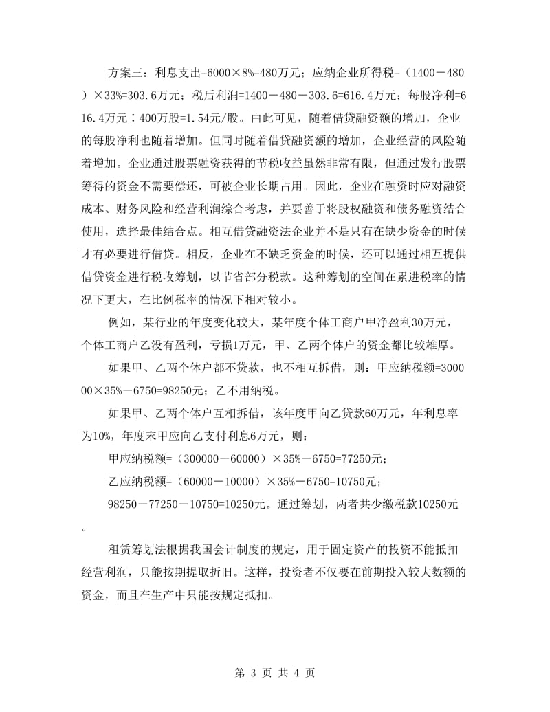 企业融资企划方案.doc_第3页