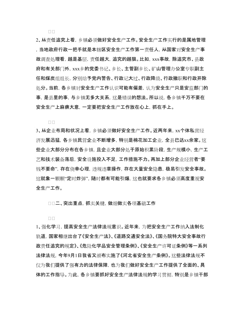 安全生产示范乡镇建设动员会议上的公众演讲稿范文.doc_第2页