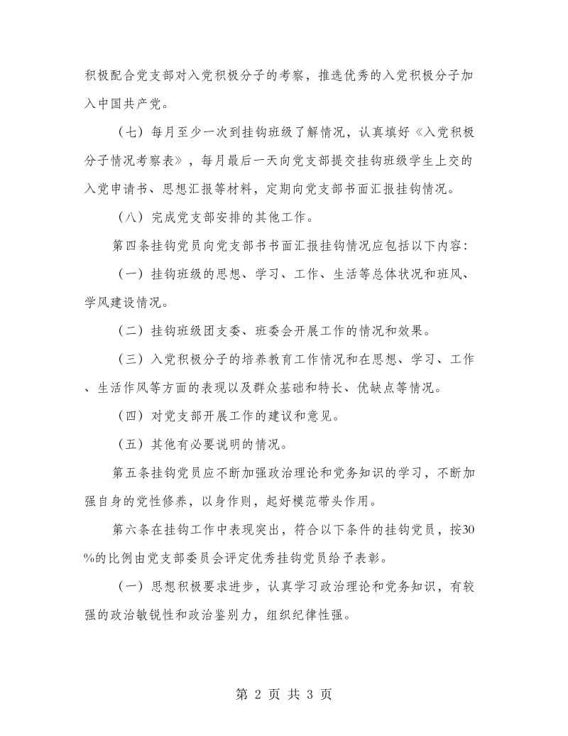 学院挂钩班级规则方案.doc_第2页