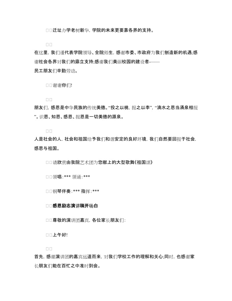 感恩演讲稿开场白范文.doc_第2页