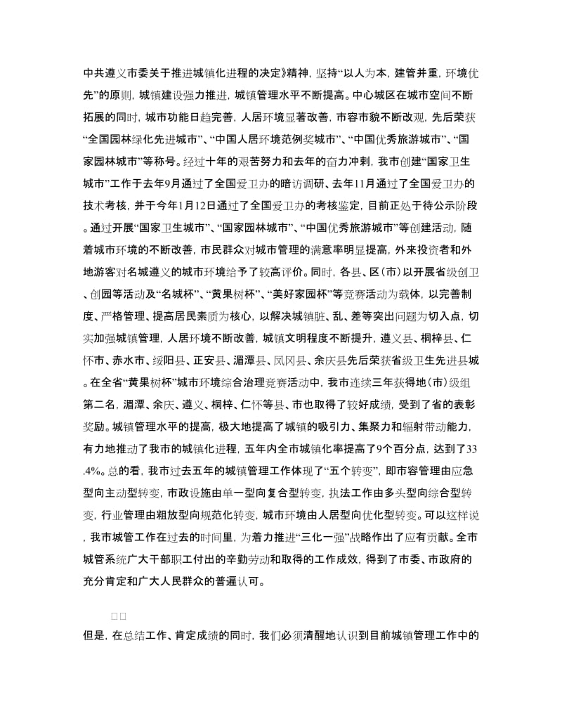 城镇管理工作会讲话.doc_第2页