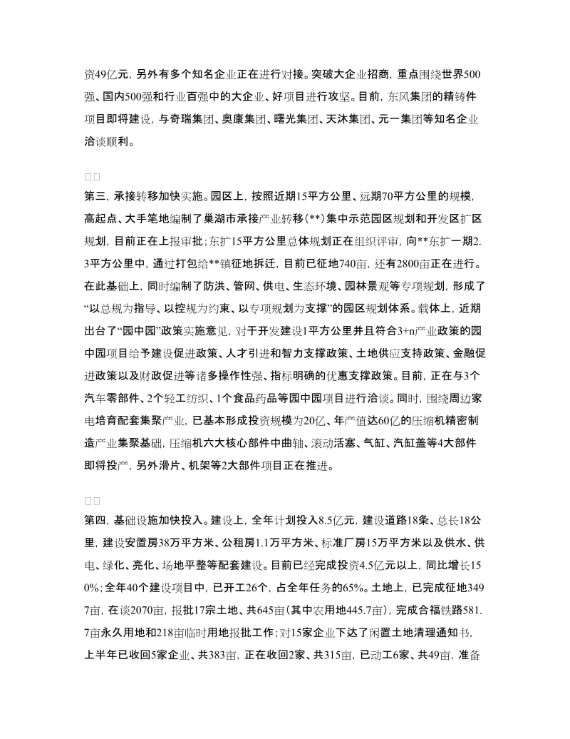 市开发区党工委、管委会在市委常委扩大会议上的发言.doc_第2页