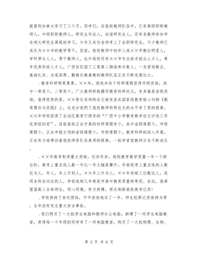 校长在开学典礼大会上的讲话.doc_第2页