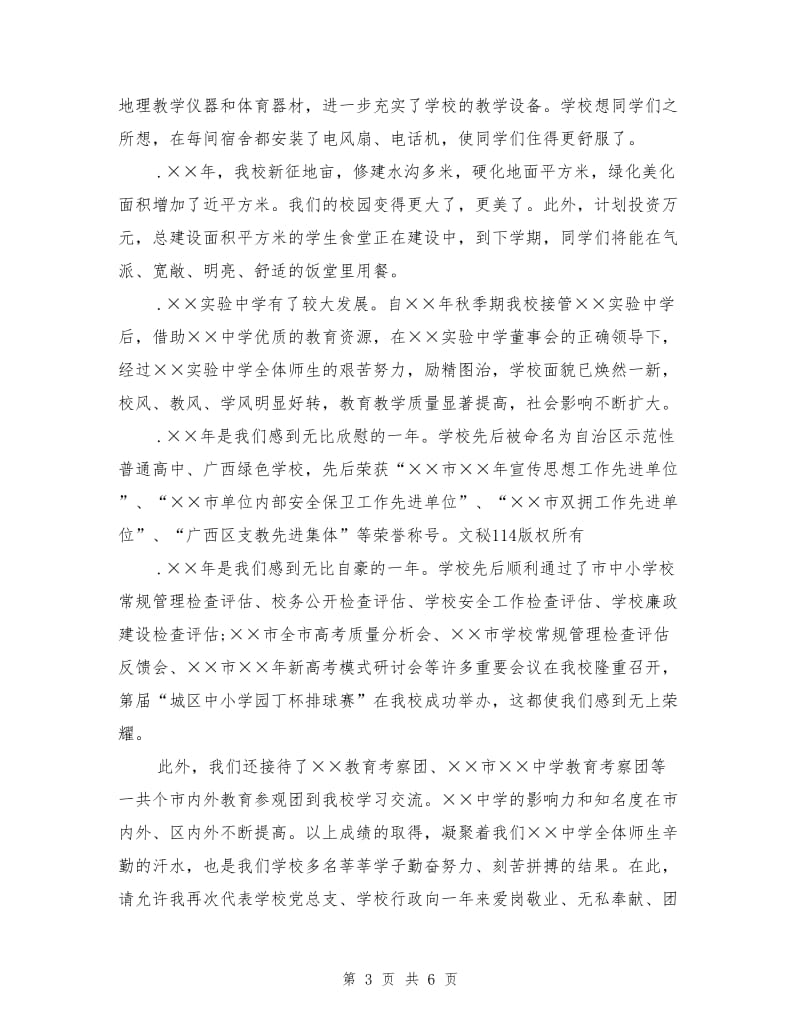 校长在开学典礼大会上的讲话.doc_第3页