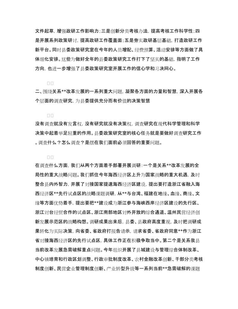 在全市调查研究工作会议典型汇报发言.doc_第2页