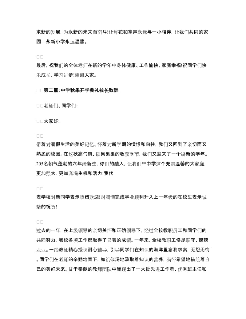 秋季开学典礼校长致辞.doc_第3页