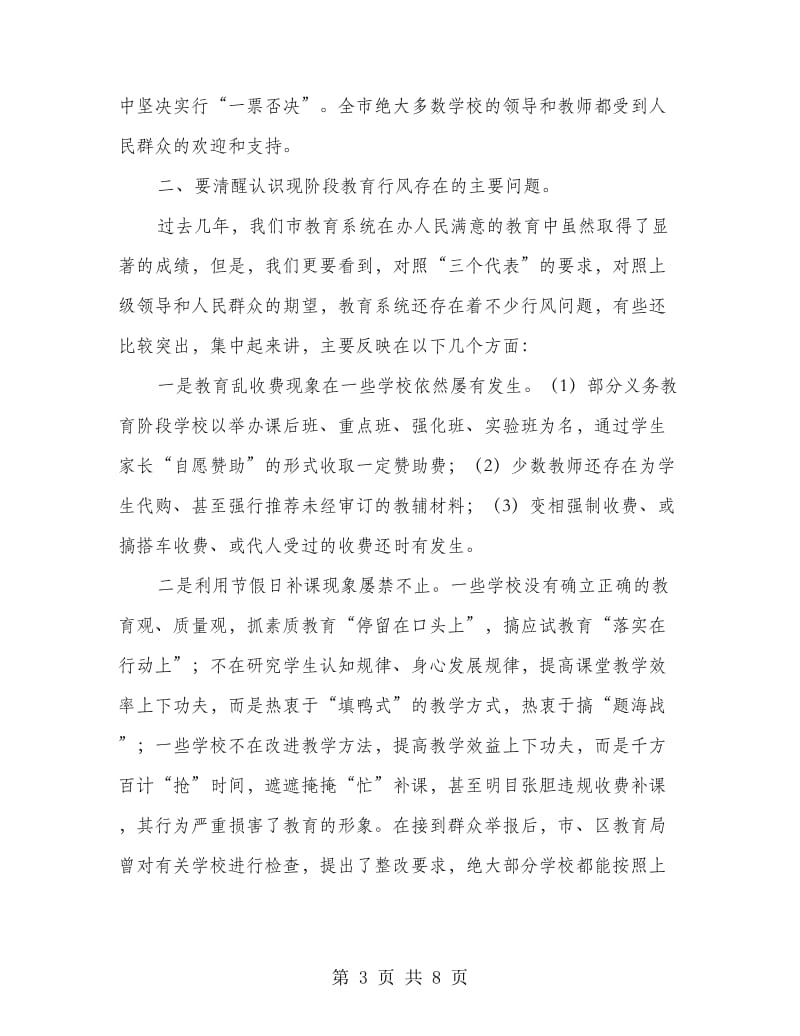 校长创建群众满意学校动员会上讲话.doc_第3页