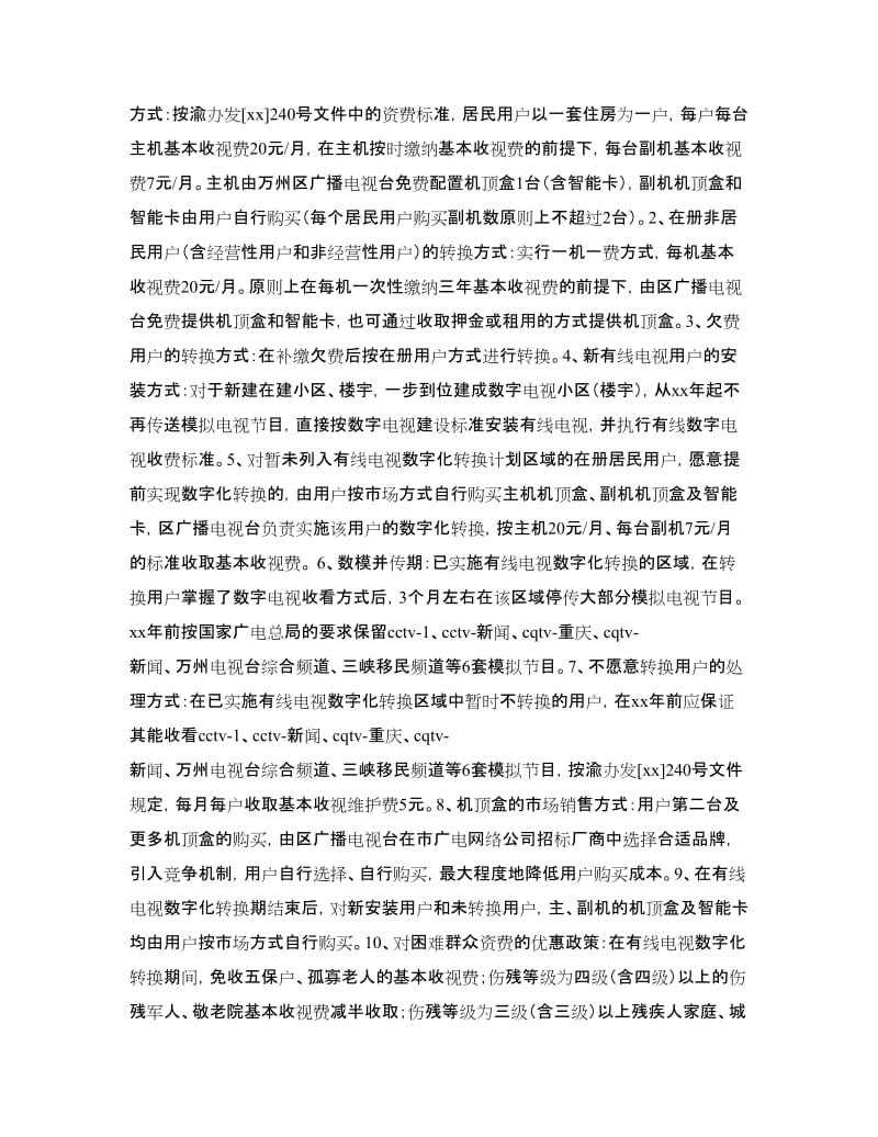 县区区有线电视数字化转换工作方案.doc_第3页