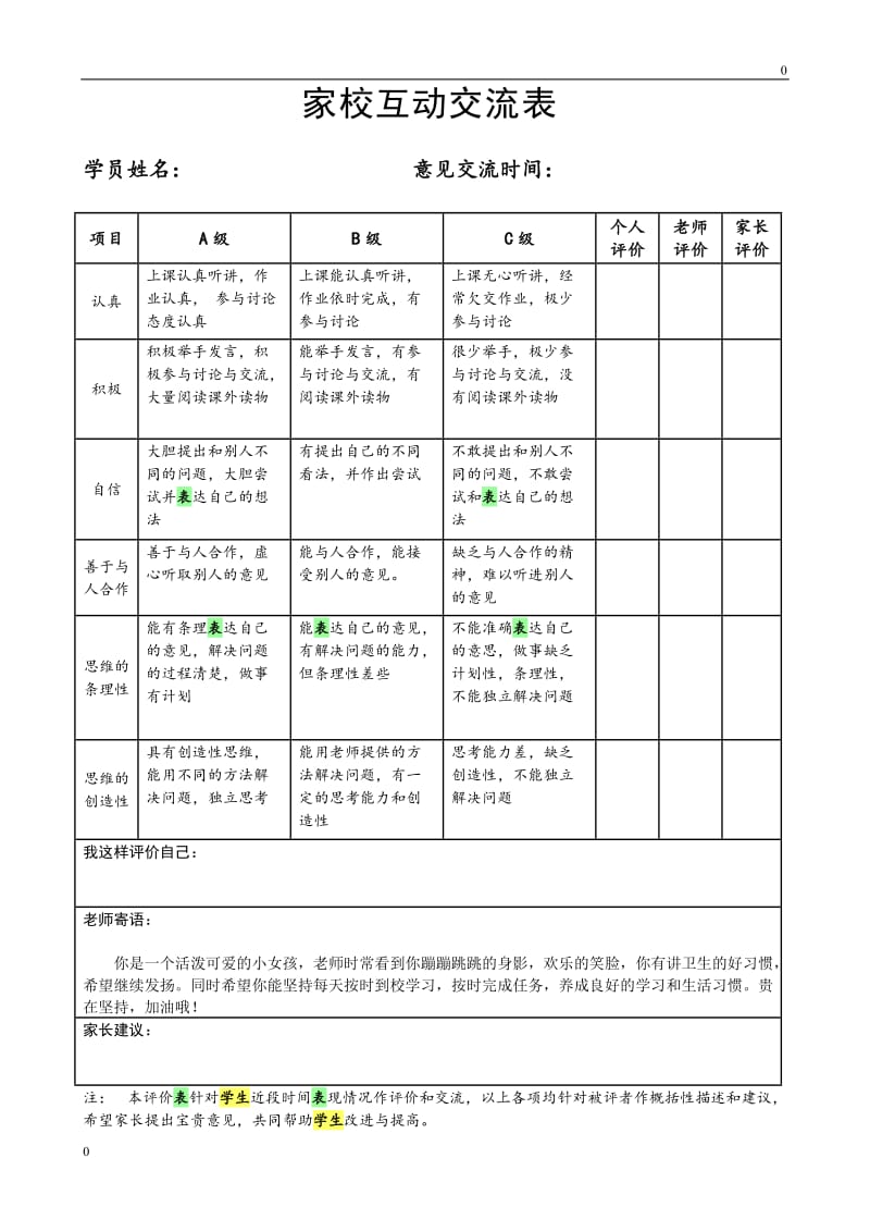 部编家校联系本1教案_第2页