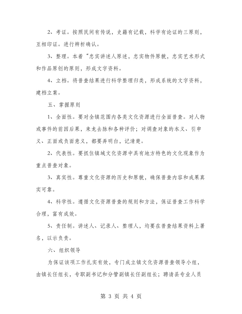 文化资源普查的实施方案.doc_第3页