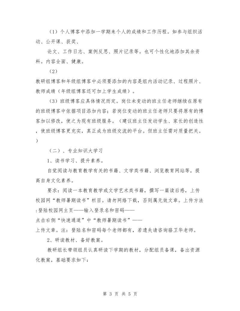 小学教师暑假培训方案.doc_第3页