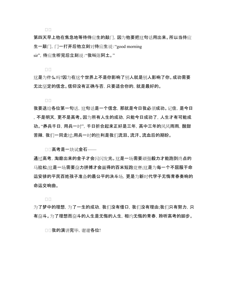 青春励志演讲稿：成功需要坚定的信念.doc_第2页