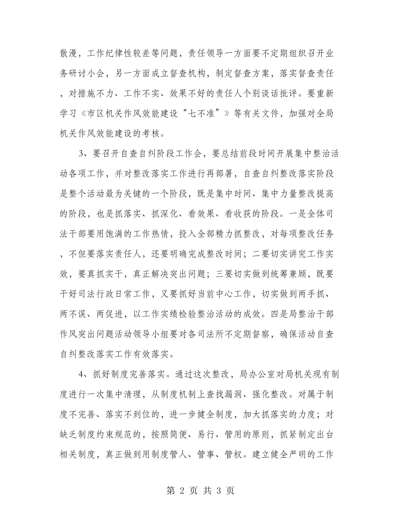 司法机关整改活动方案.doc_第2页