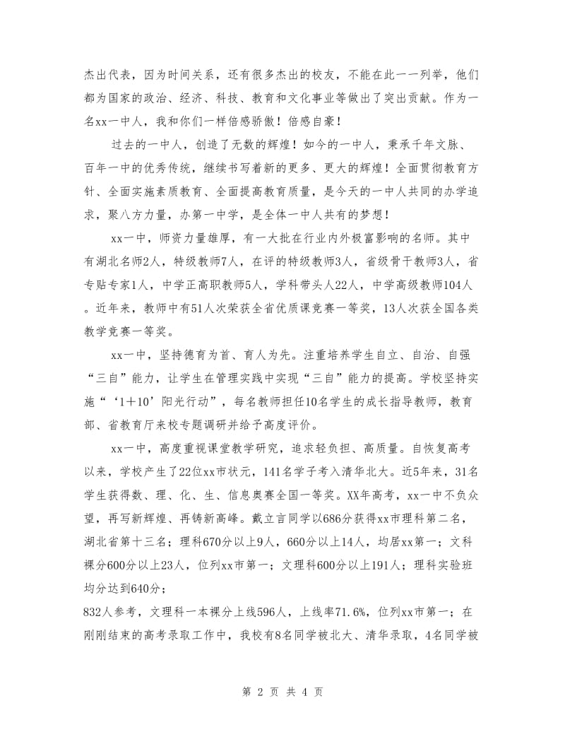 高中新生军训动员大会副校长讲话稿.doc_第2页