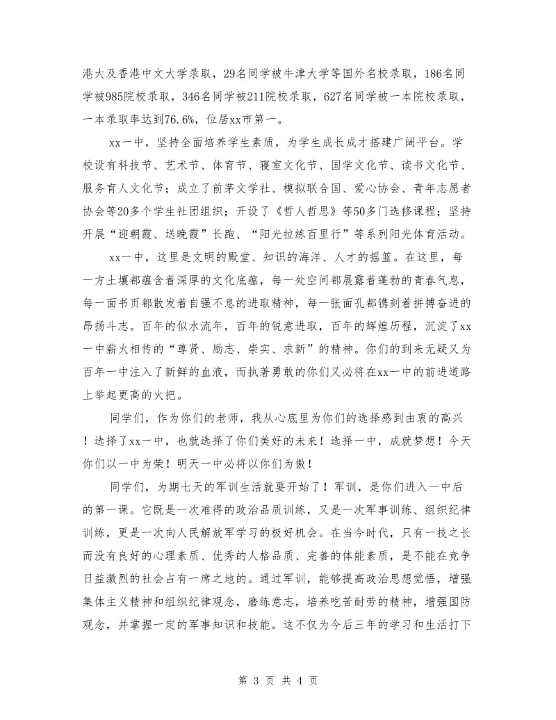 高中新生军训动员大会副校长讲话稿.doc_第3页