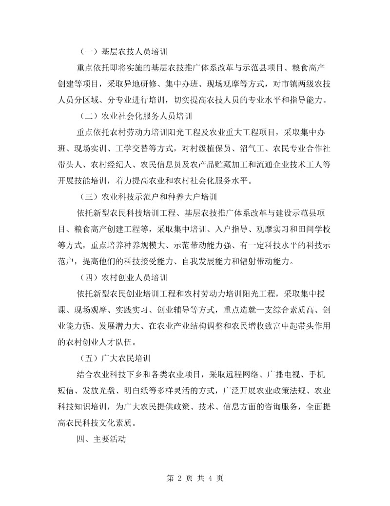 农业科技促进年培训方案.doc_第2页