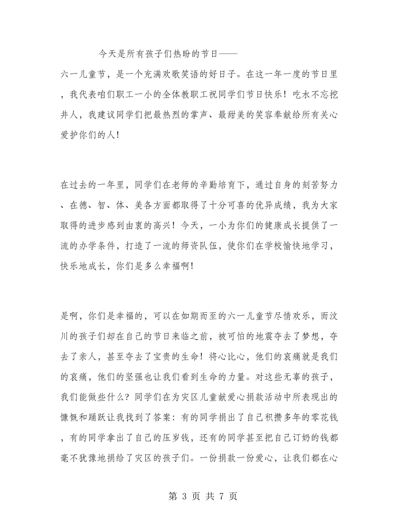 迎六一儿童节教师演讲稿.doc_第3页