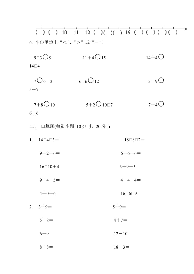 人教版一年级上册数学期末试卷三份汇编2019年_第2页