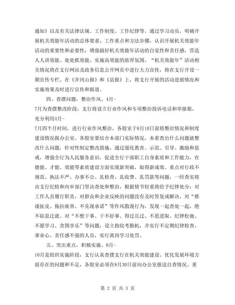 人民银行机关效能年活动实施方案.doc_第2页