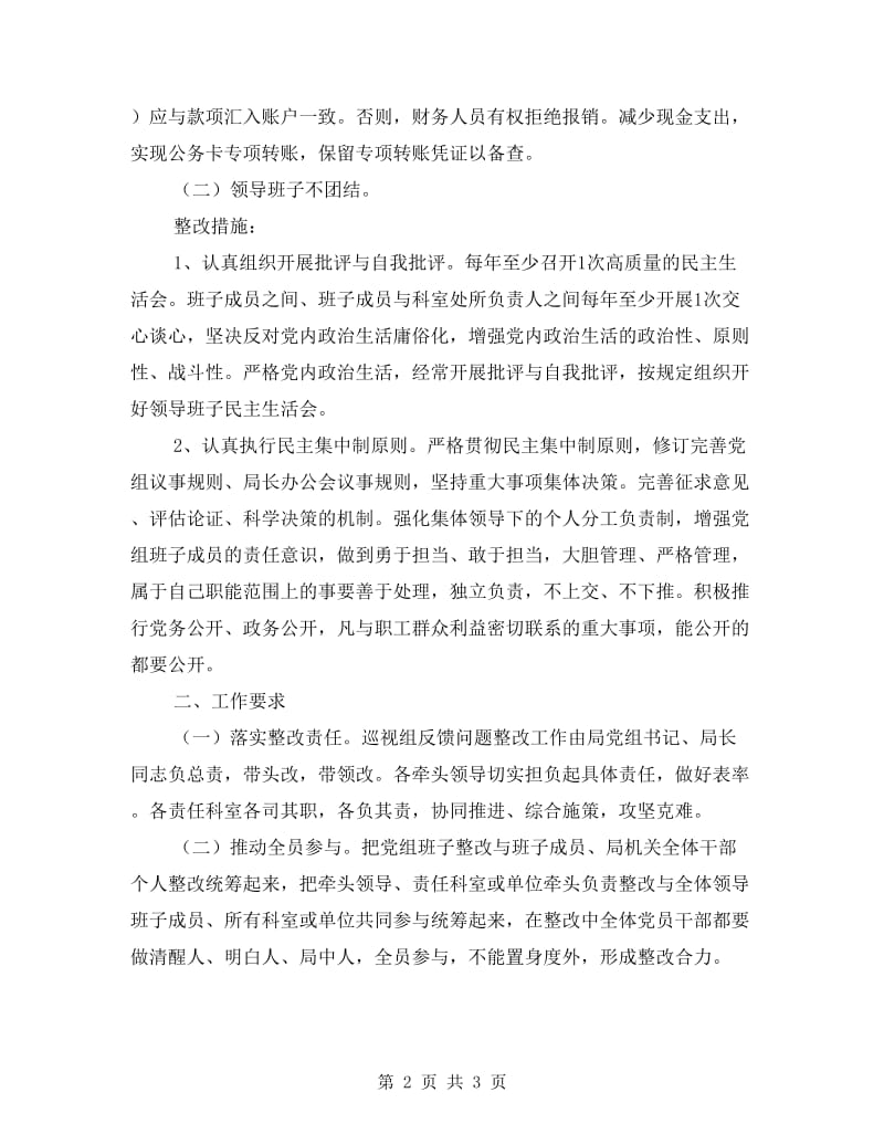 司法局巡视工作整治方案.doc_第2页