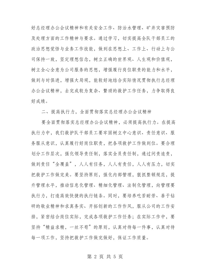 救护队干部员工会议发言.doc_第2页