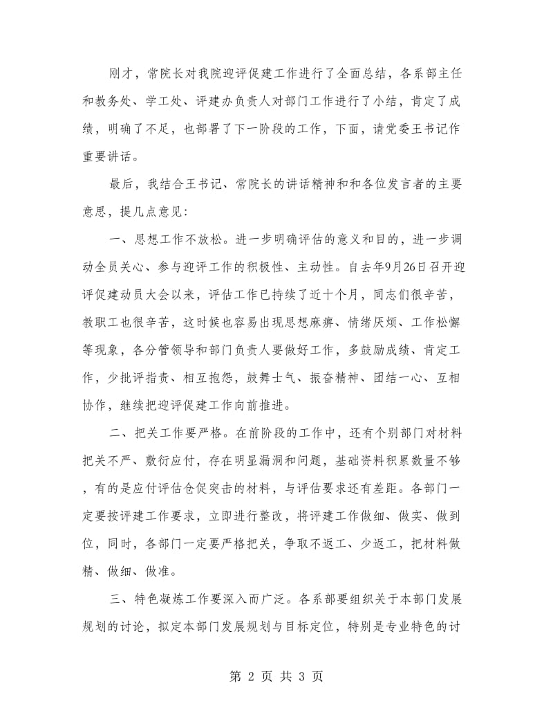 迎评促建工作会议主持.doc_第2页