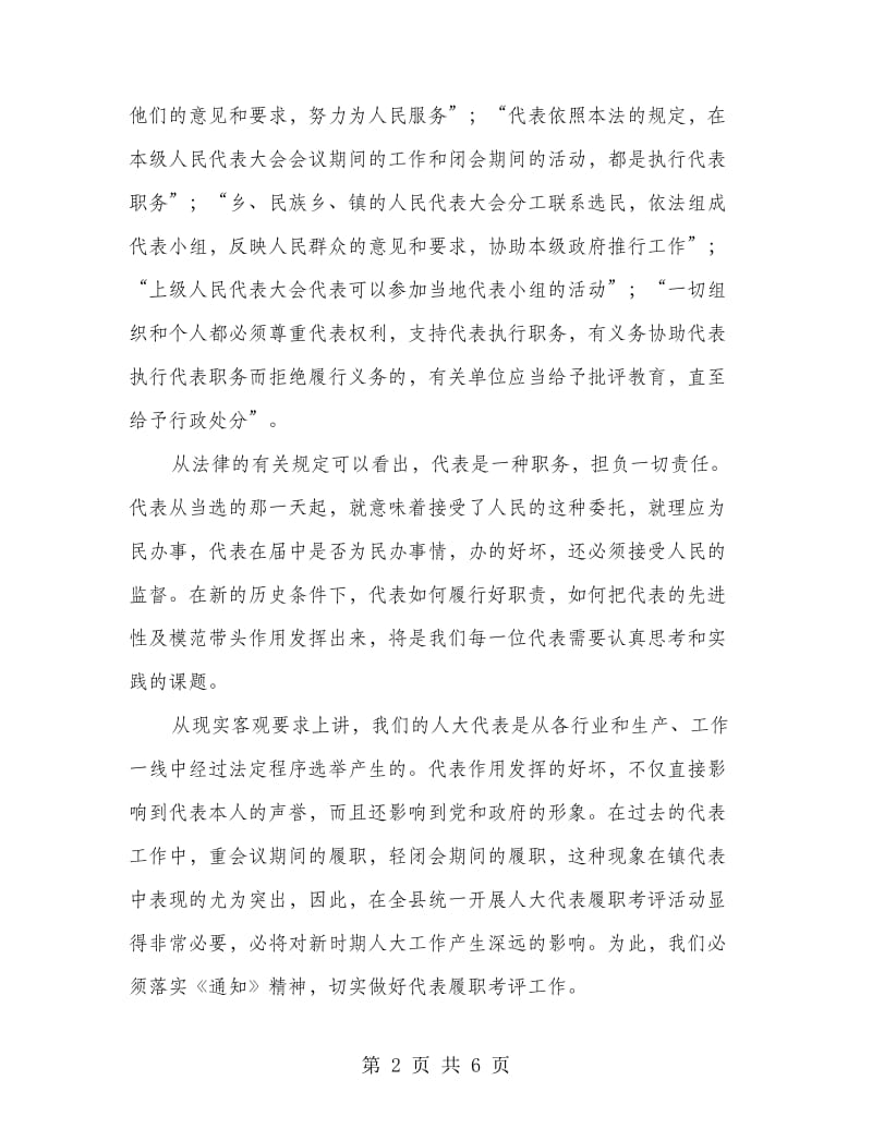 村镇履职考评专题会领导讲话.doc_第2页