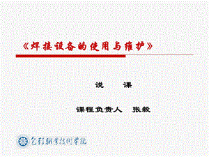 《冷沖壓模具設(shè)計(jì)》.ppt