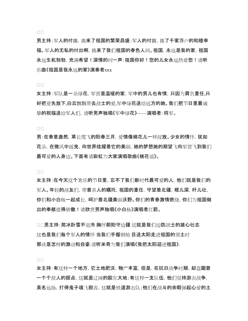 庆八一建军节文艺晚会主持词.doc_第3页