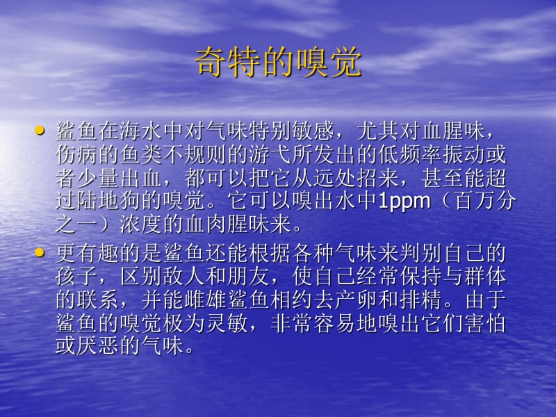 《海中霸王鲨鱼》PPT课件.ppt_第3页