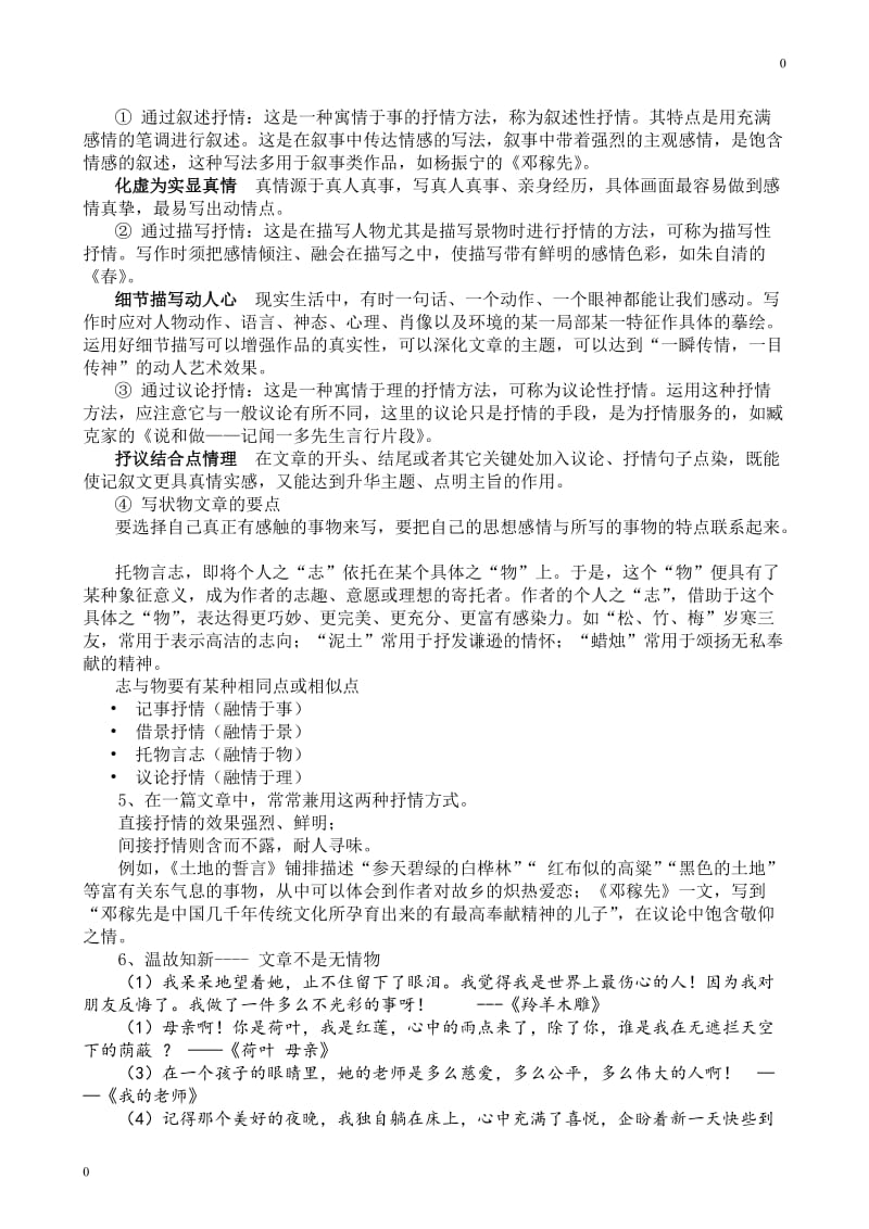 部编七年级语文下册第2单元《学习抒情》_第2页