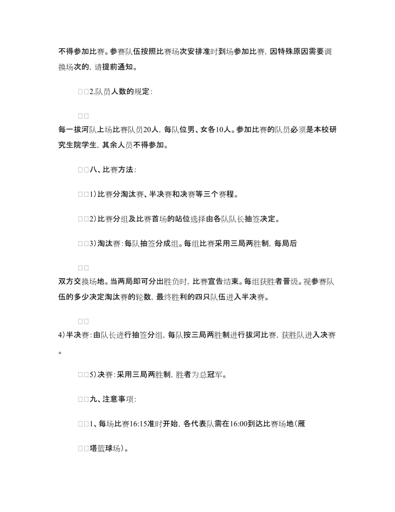 拔河比赛策划书范文方案.doc_第2页