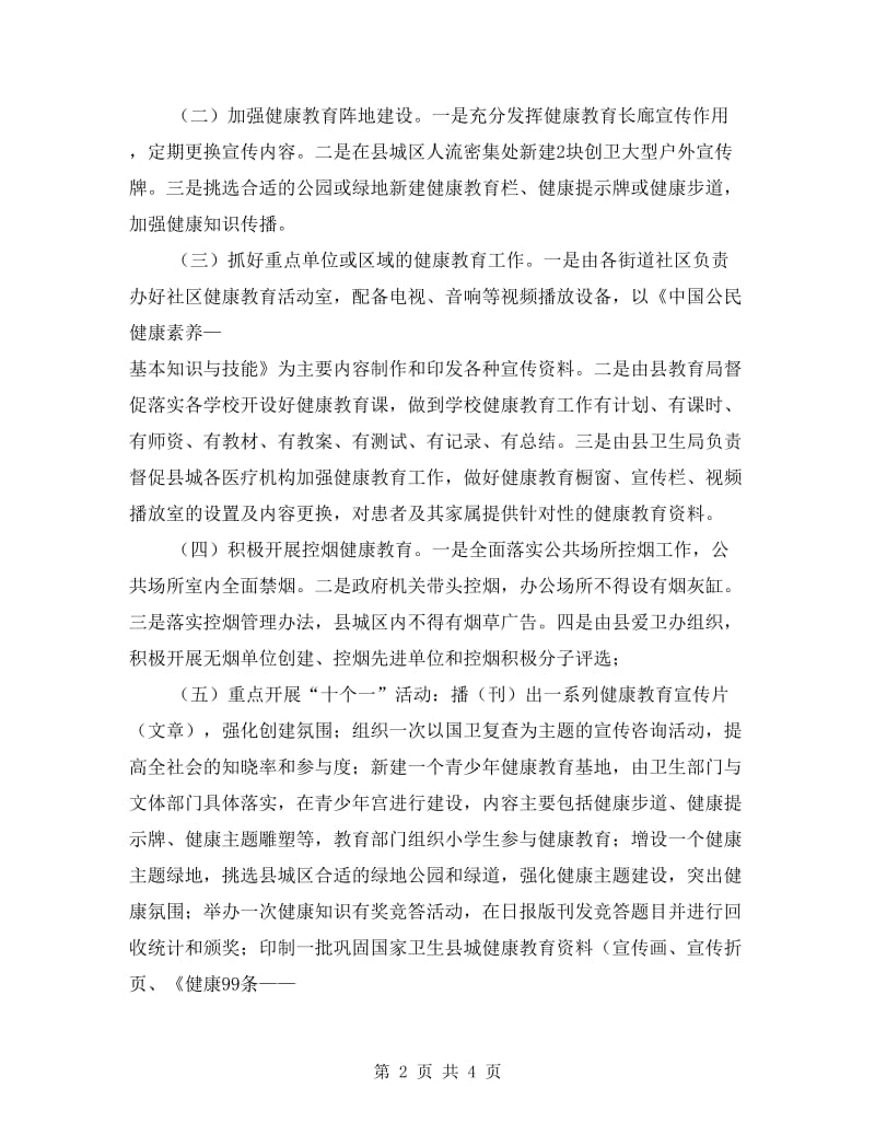 卫生县城健康教育活动方案.doc_第2页