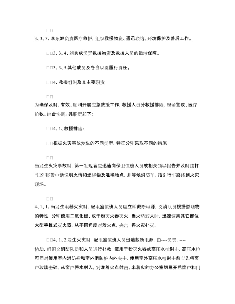 宾馆火灾事故应急预案.doc_第3页