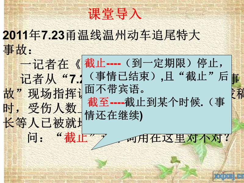 《正確使用詞語》PPT課件.ppt_第1頁