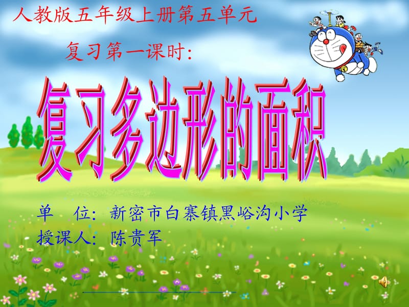 《多邊形的面積》復(fù)習(xí).ppt_第1頁(yè)