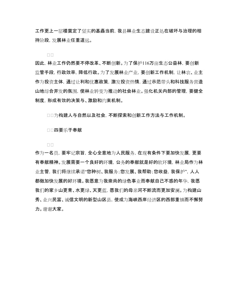 林业局长就职表态发言材料.doc_第2页