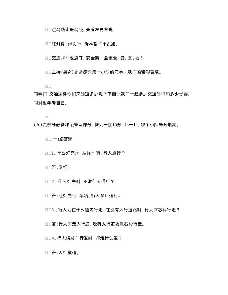 小学生交通安全教育活动方案.doc_第2页