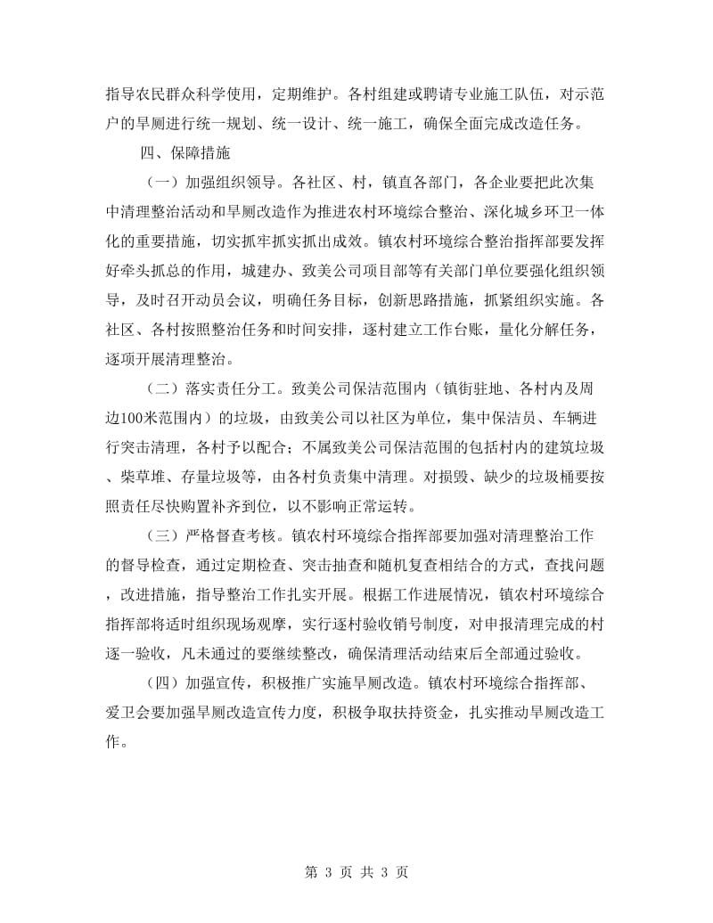 农村环境卫生集中整治实施方案.doc_第3页