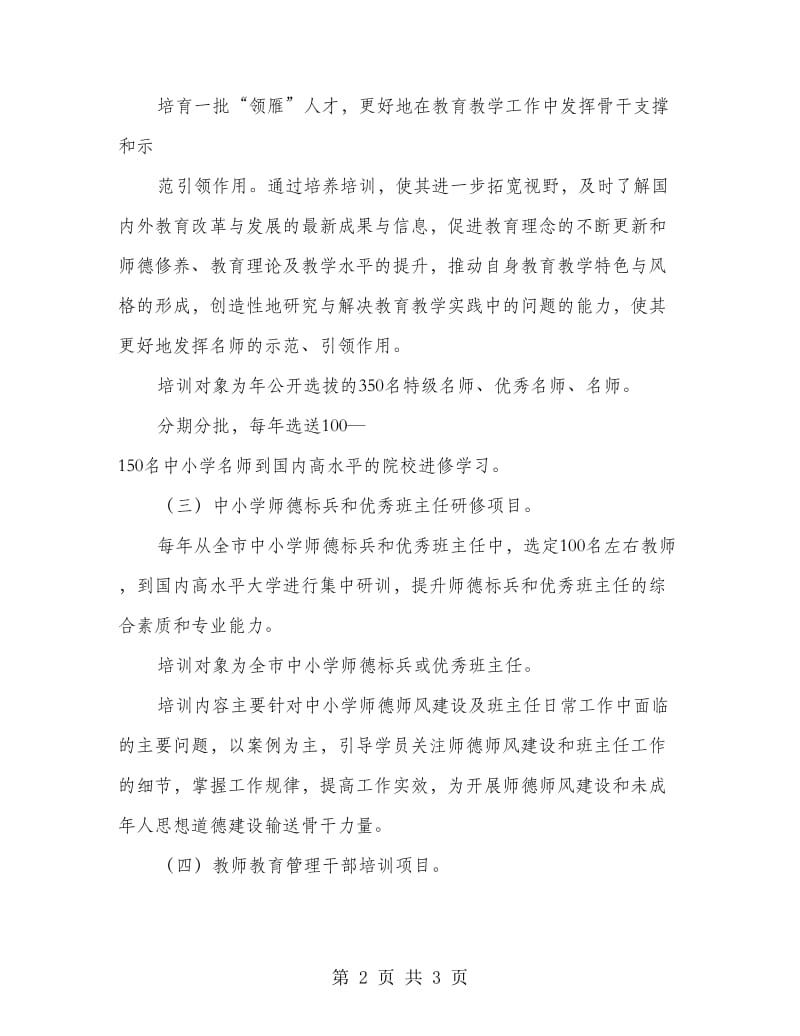 我市教师示范性培训方案.doc_第2页