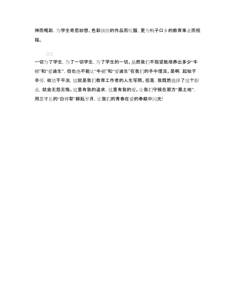 教师青春演讲稿：青春在这里闪光.doc_第2页