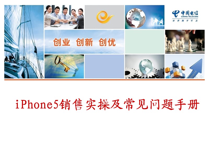 iphone5实操及常见问题手册.ppt_第1页