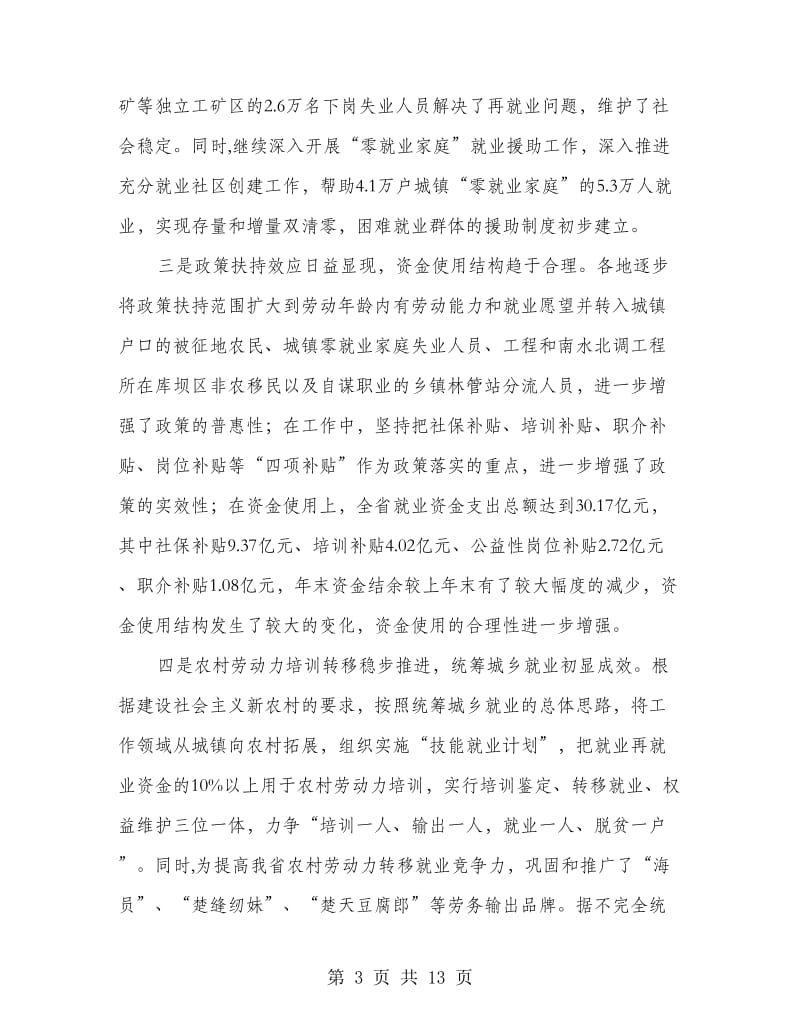 就业和失业保险工作会议市长讲话.doc_第3页