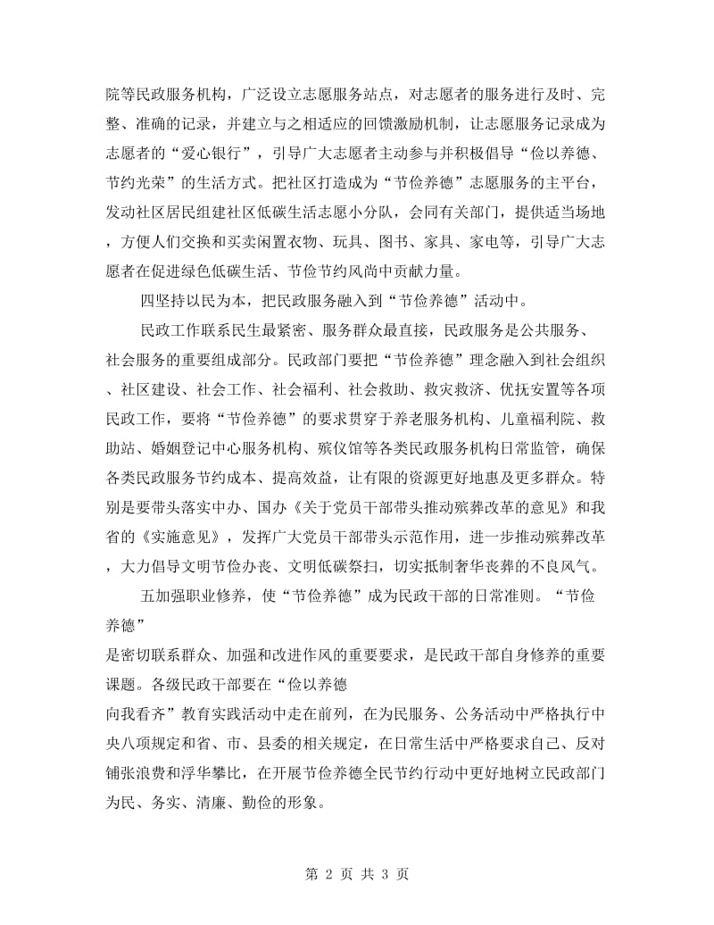 全民节约行动实施方案.doc_第2页